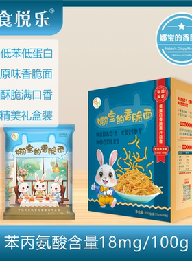 越食悦乐 娜宝的香脆面原味 PKU低蛋白低苯特食零食干脆面方便面