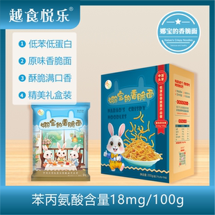 越食悦乐 娜宝的香脆面原味 PKU低蛋白低苯特食零食干脆面方便面