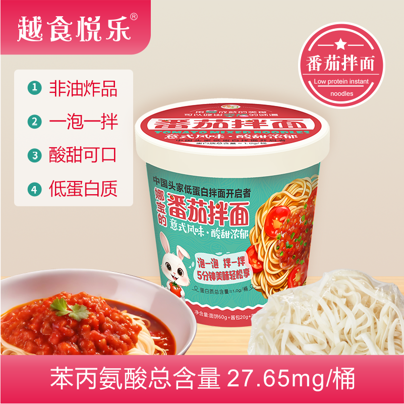 越食悦乐低蛋白桶面番茄拌面