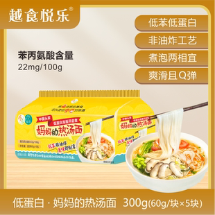 CKD 越食悅樂媽媽 熱湯面 低蛋白面UCD PKU兒童低苯低蛋白方便面