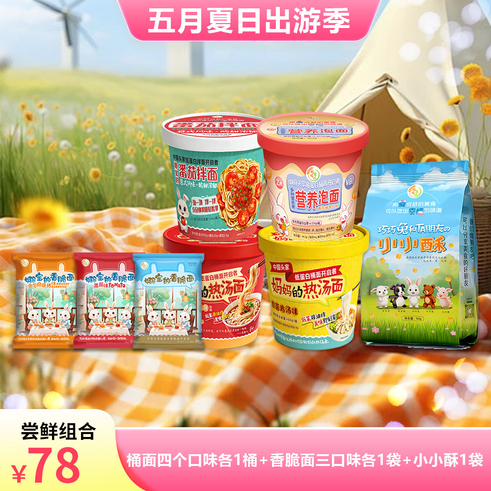 越食悦乐 低蛋白零食干脆面泡面 新客试吃尝鲜装低苯PKU