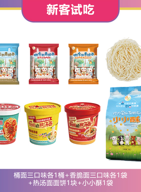 越食悦乐 低蛋白零食干脆面泡面 新客试吃尝鲜装低苯PKU/肾病/UCD