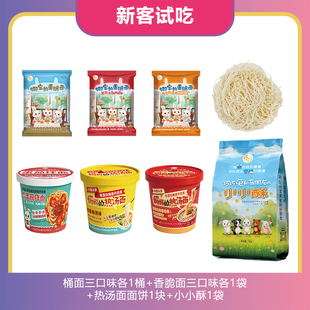 越食悦乐 低蛋白零食干脆面泡面 新客试吃尝鲜装低苯PKU/肾病/UCD