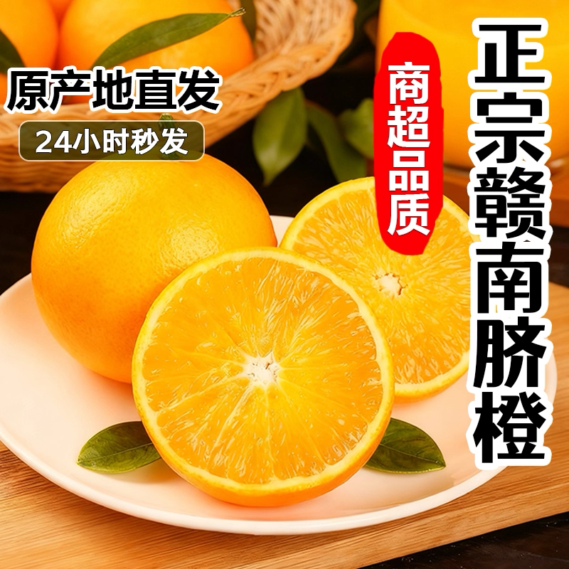 正宗赣南脐橙甜橙当季现摘江西孕妇水果赣州橙子整箱寻乌果园直发