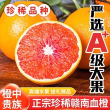 【平晏果园】正宗江西赣州寻乌赣南血橙9斤