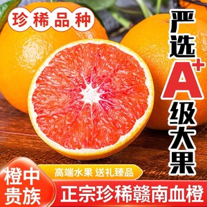 【平晏果园】正宗江西赣州寻乌赣南血橙9斤