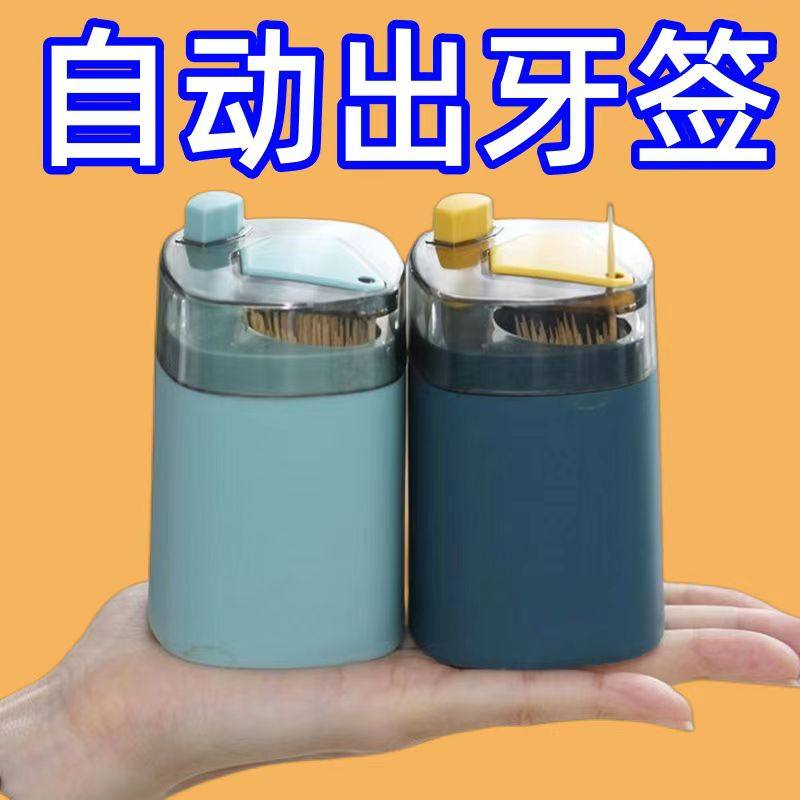 创意按压式牙签盒北欧家用高档餐厅自动牙签桶便携牙签筒牙签罐子,餐饮具,牙签筒,淘宝优惠券,粉丝福利购,淘宝优惠卷