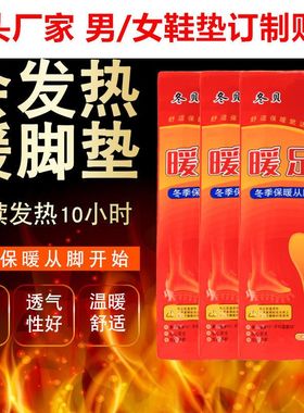 艾草自发热鞋垫男女加热暖脚暖足贴冬季可行走一次性免充电