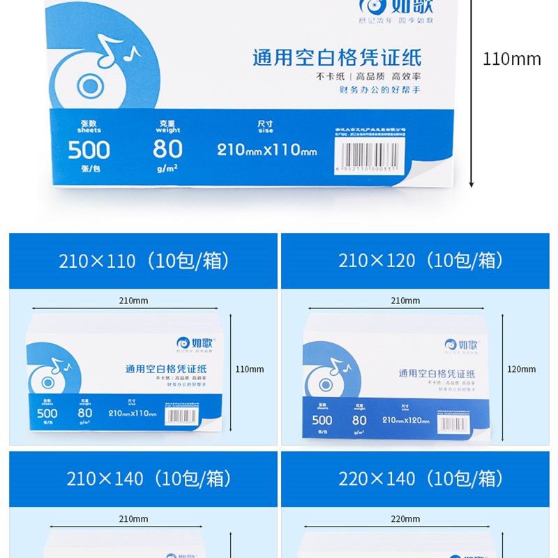 如歌空白凭证纸240×140财务1000张80g220×14