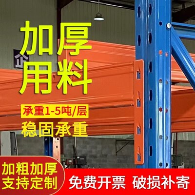 重型货架仓库置物架多层大型高位横梁式板材工业仓储架子加厚定制