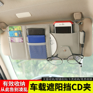 车内袋子卡包遮光板饰品CD包前挡多功能包挡光板汽车遮阳板收纳套