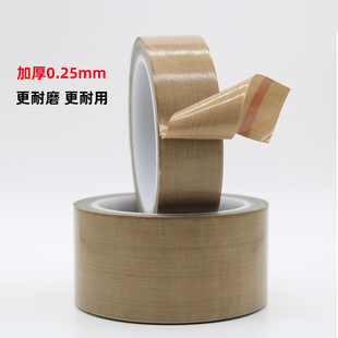 铁氟龙胶带绝缘耐高温胶布0.25mm厚封口机隔热防烫特氟龙高温胶带