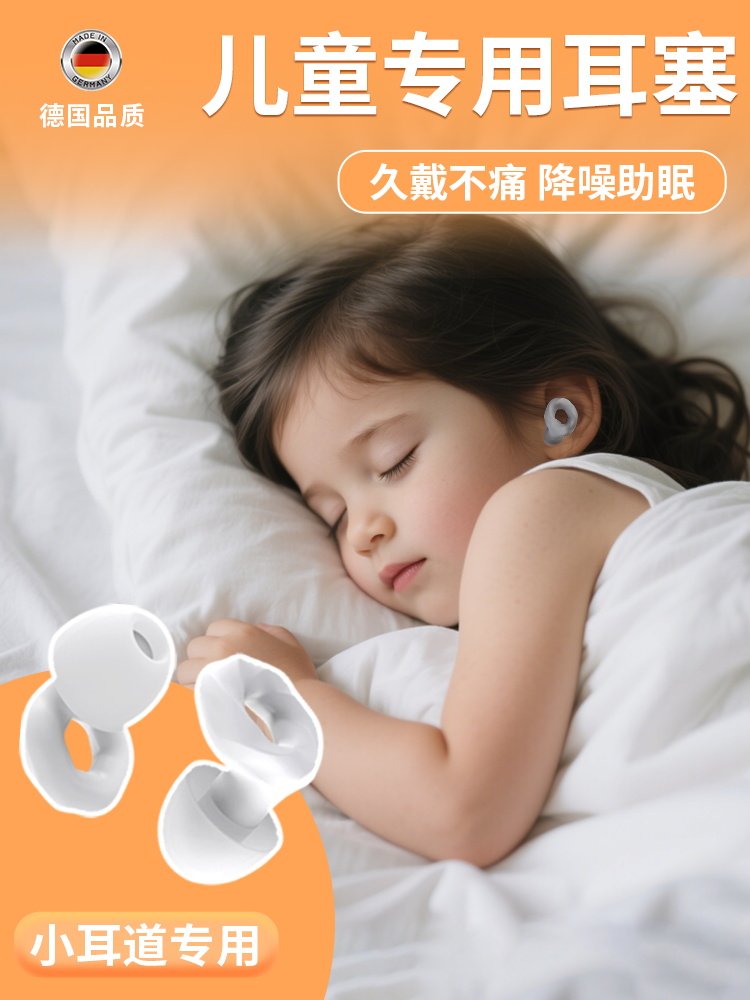 儿童耳塞降噪超级隔音小耳道耳塞睡眠睡觉专用学生午睡写作业防吵