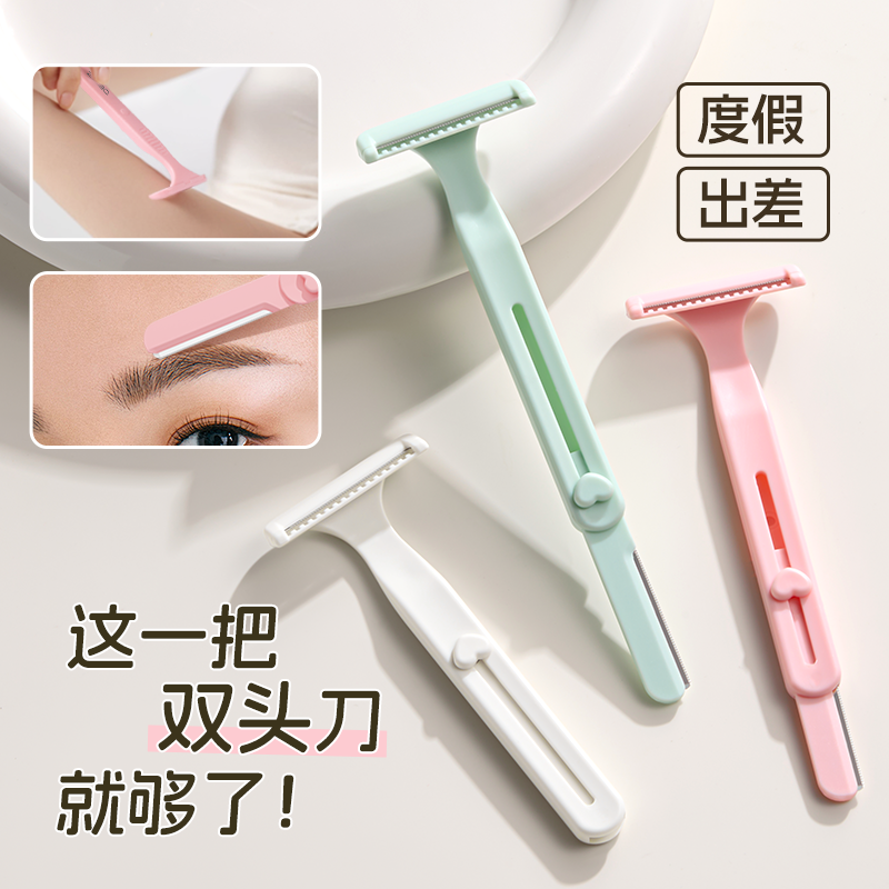 修眉刀女专用眉刀修眉神器双头可做脱毛刀刮毛刀微距防刮伤剃毛器