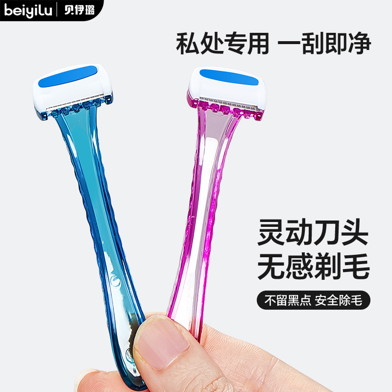 贝伊璐脱毛刀刮毛刀女生专用腋下私密私处剃毛器舒适安全神器正品