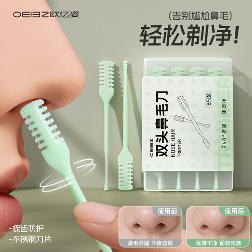 双面鼻毛刀鼻毛修剪器
