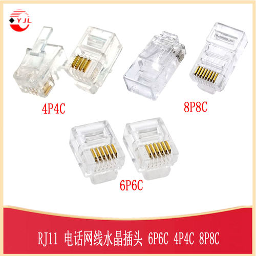 电话网线水晶插头RJ11RJ45