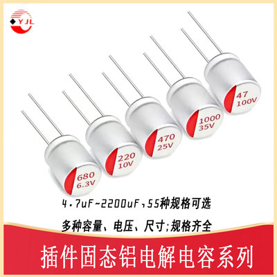 插件固态铝电解电容CAP-TH_BD