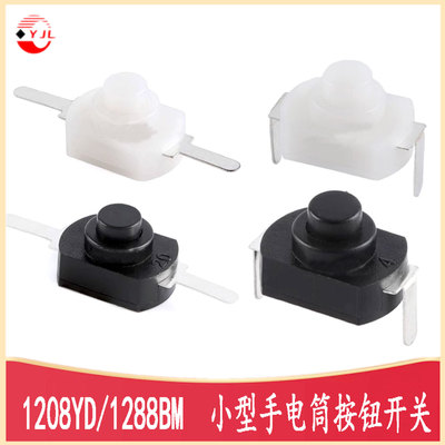 小型手电筒按钮1208YD
