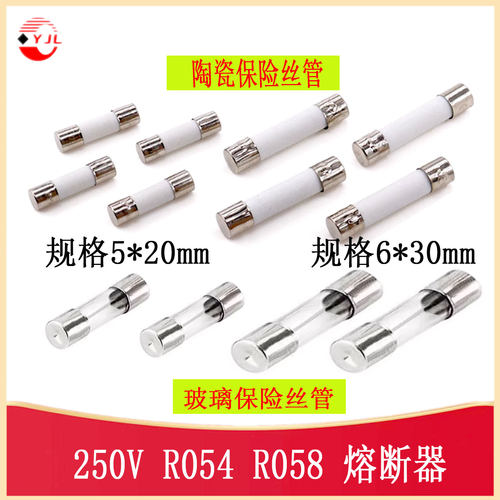 021玻璃陶瓷保险丝管R054R058