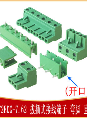 KF2EDG-7.62-2P3P4P5P6P7P8P 拔插式接线端子 开口MX2EDG-7.62MM