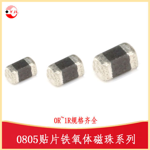 0805贴片铁氧体磁珠FB-SMD