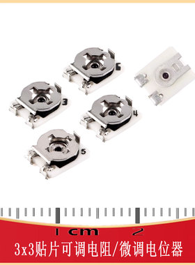 3x3贴片可调电阻/微调电位器500Ω1k5k20k10k15k50kΩRES-ADJ-SMD