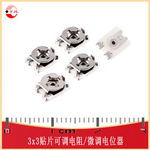 3x3贴片可调电阻/微调电位器500Ω1k5k20k10k15k50kΩRES-ADJ-SMD