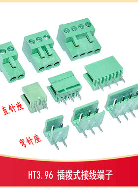 HT3.96MM-2P/3/4/5/6/7/8P插拨式接线端子 弯脚/直脚 整套 3.96MM