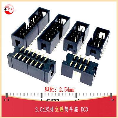 2.54mmDC3立贴简牛座JTAG插座
