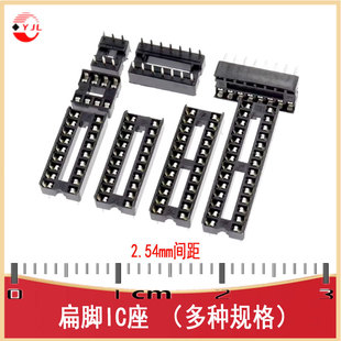 IC座 6P/8P/12P/24P/40P 扁脚 DIP 直插座 芯片座 IC集成座运放座