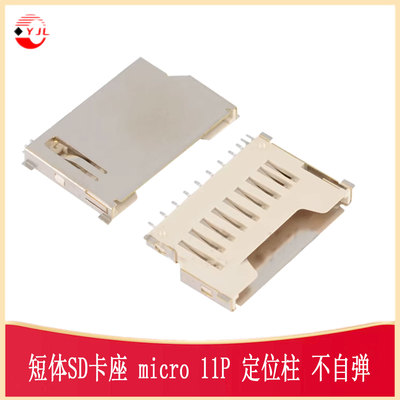 microsd卡座短体SD卡座