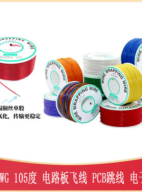 电路板飞线导线PCB跳线30AWG导线单芯铜线250米 ZX-OKX-30CS/3009