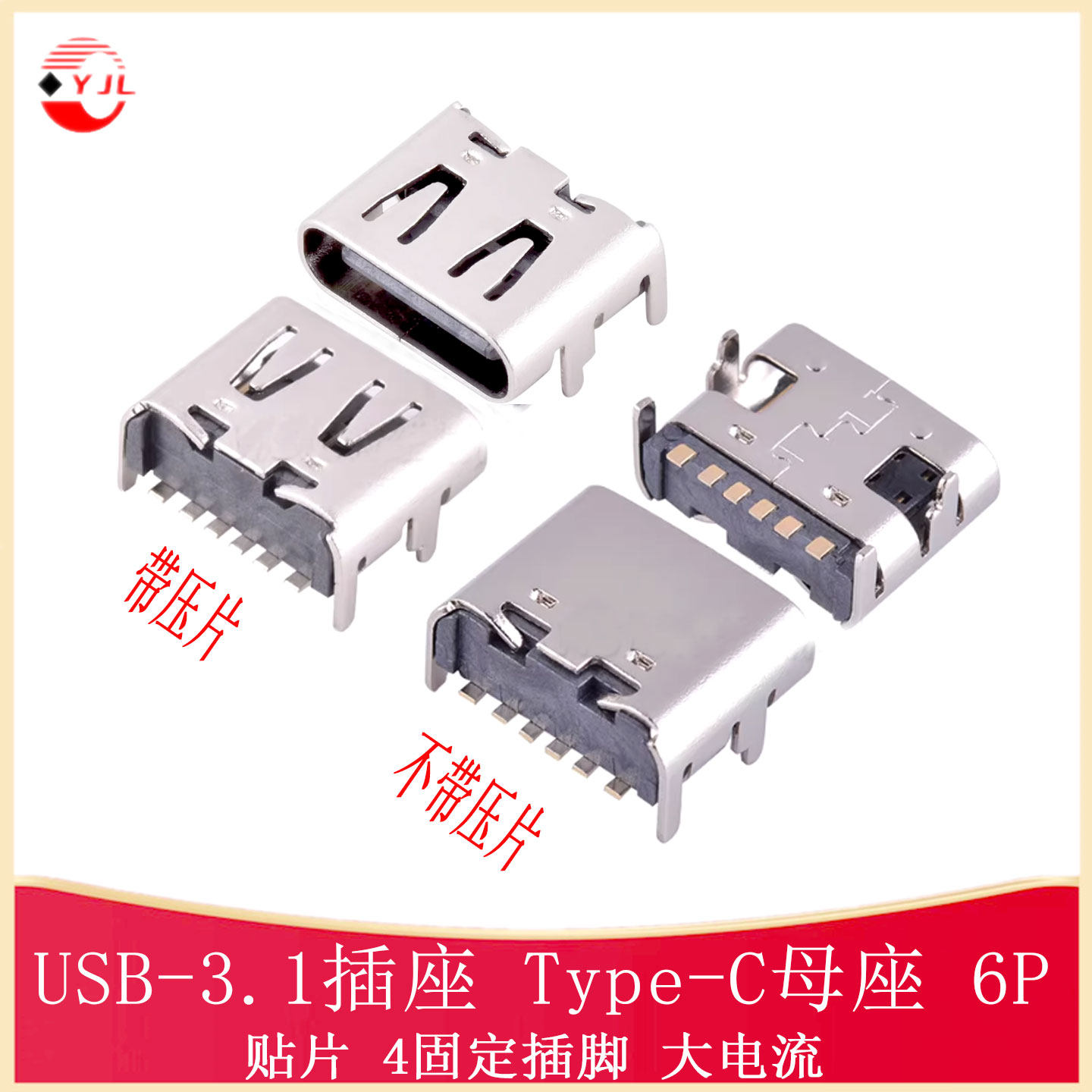 USB-3.1Type-C母座MC-301D