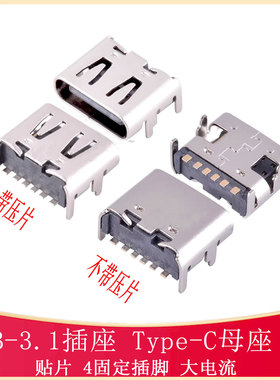 USB-3.1 Type-C母座4脚6P卧贴USB-C-SMD UC17-0B06F68011 MC-301D