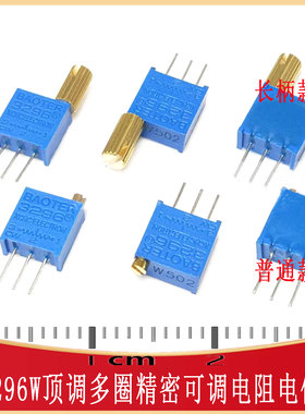 顶调多圈精密可调电位器1K2K5K10K20K50K100K RES-ADJ-TH_3296W