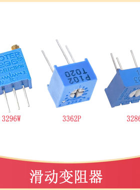 精密电阻3296W 3362P 3286P 103 10K 1K50K RES-TH-ADJ滑动变阻器