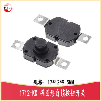 1712-KD椭圆形自锁按钮开关
