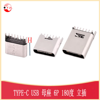 TYPE-C母座6P立贴式连接器USB-TH