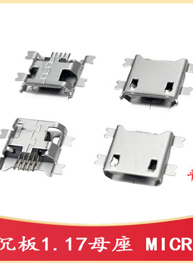 MICRO沉板1.17 USB母座 MINI-USB-SMD_CBJB1.17-4P平板电脑充电座