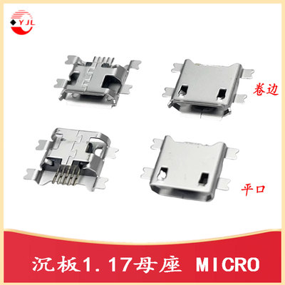 MICRO沉板1.17USB母座