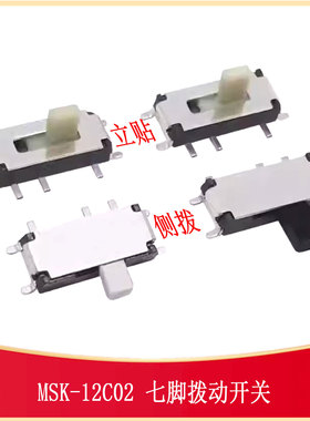 MSK12C02 MSK12C01两档侧拨贴片 7脚 滑动开关 SW-SMD 电源开关