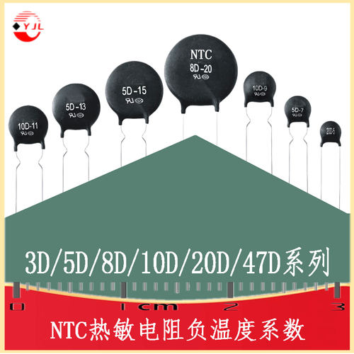 NTC热敏电阻负温度 3D/5D/8D/10D/20D-7/9/11/13/15/20/25 RES-TH