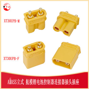 AMASS立式航模锂电池控制器连接器插头插座CONN-TH_XT30UPB-M/F