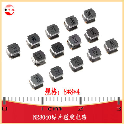 NR8040磁胶电感IND-SMD