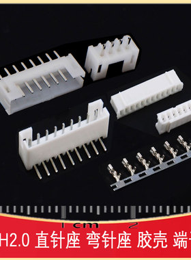 PH2.0MM白色接插件直针座 弯针座 胶壳 端子2P3P4P5P6P7P8P9P11P