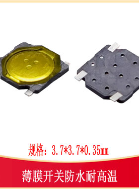 3.7*3.7*0.35薄膜开关防水耐高温按键轻触贴片4脚SW-SMD TS3735PA