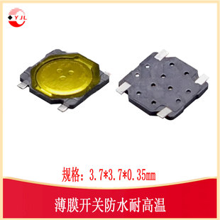 TS3735PA SMD 3.7 0.35薄膜开关防水耐高温按键轻触贴片4脚SW