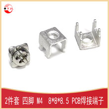 PCB焊接端子 M3/M4四脚接线柱8*8xH8.5 CONN-TH_T44001/T34001