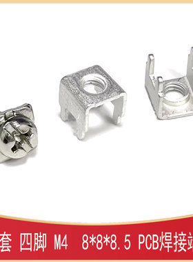 PCB焊接端子 M3/M4四脚接线柱8*8xH8.5 CONN-TH_T44001/T34001